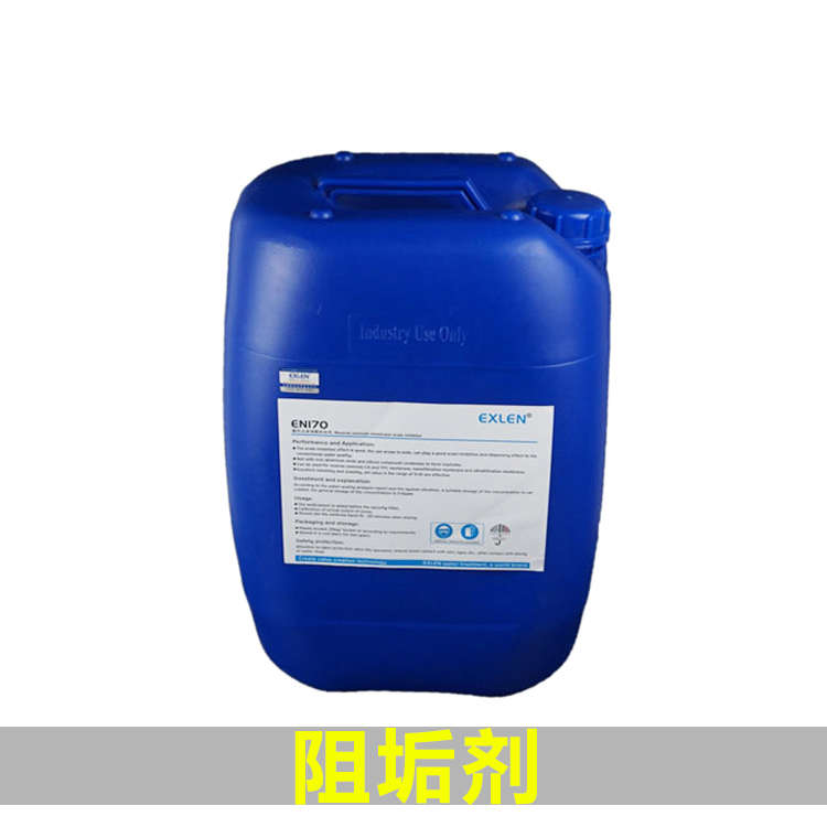 酸性阻垢剂EN170反渗透RO膜系统除垢剂杀菌剂絮凝剂浓缩型EXLEN
