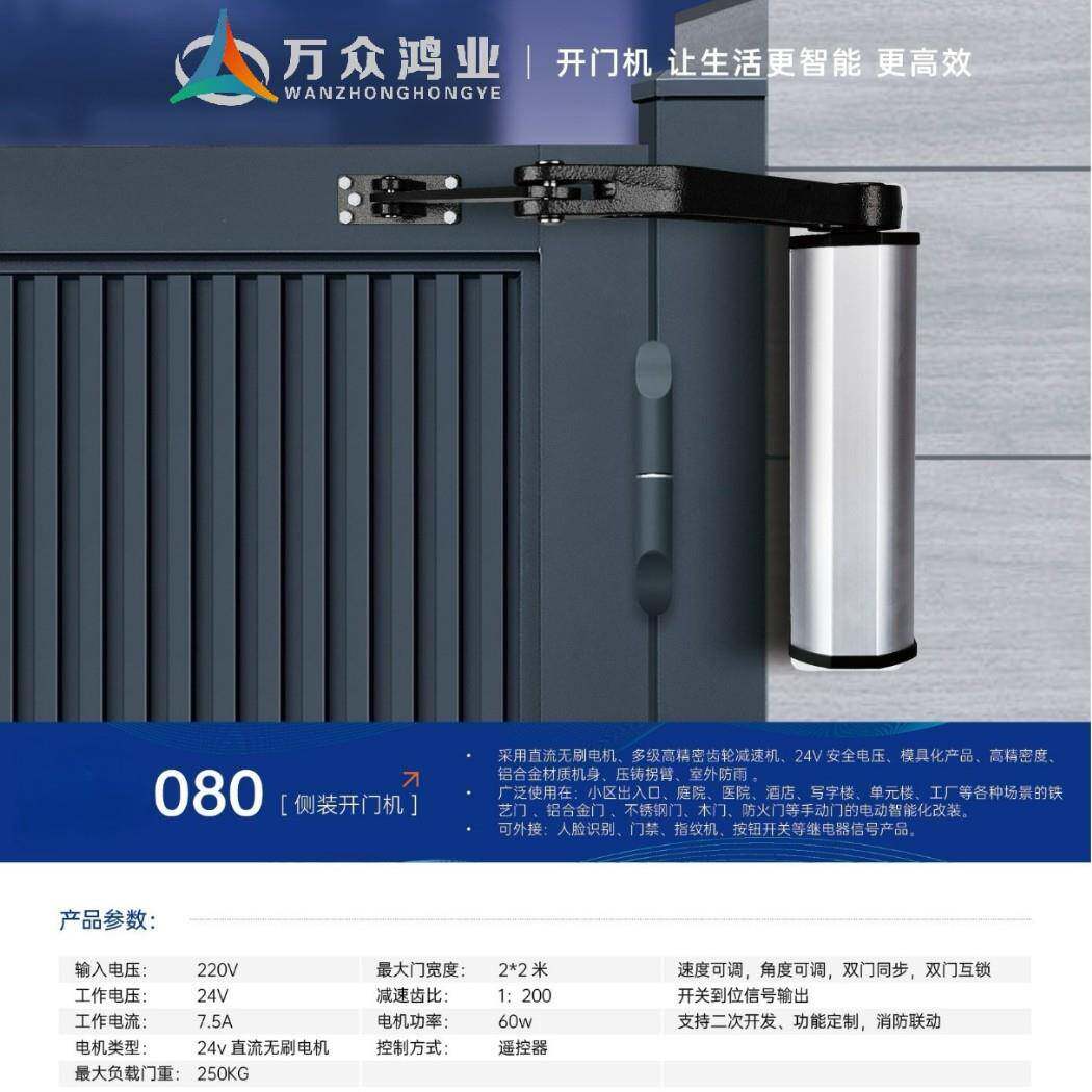 电动闭门器门禁小区广告门侧装曲臂机自动开门机平开门电机关门器