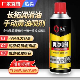 耐高温黄油喷剂长拓黄油喷剂家用机械润滑黄油汽车门轴润滑油工业