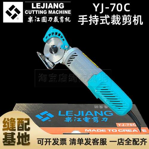 正宗乐江YJ-70C电动圆刀裁剪机70A升级版微型手持电动圆刀裁布机