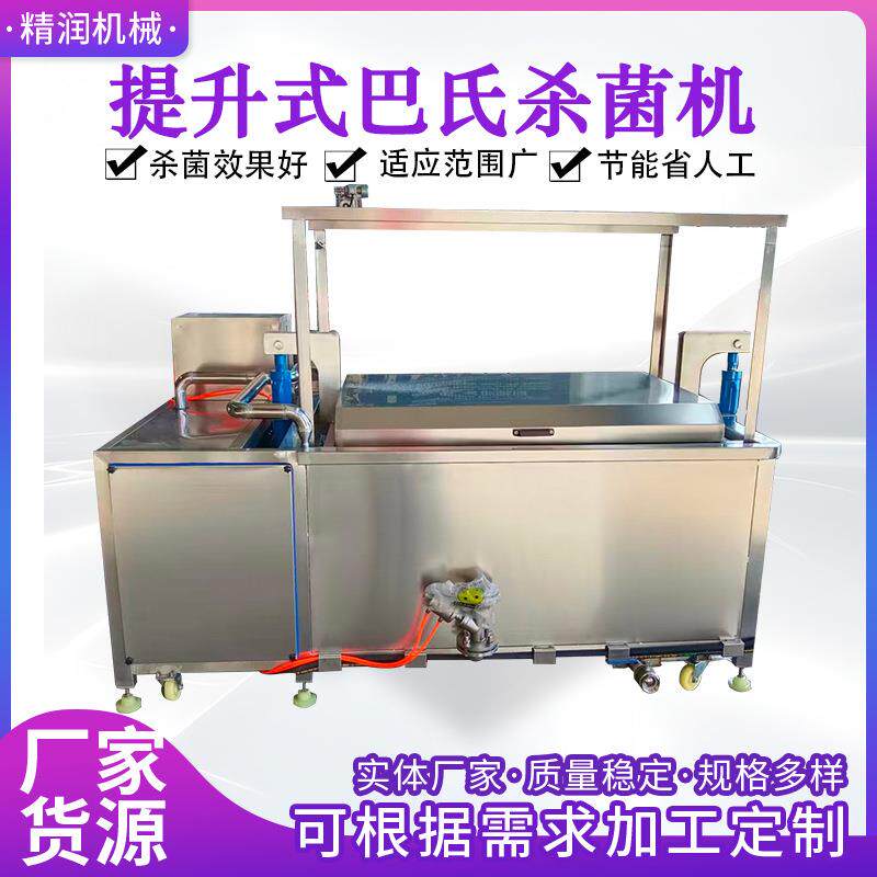 果冻巴氏杀菌机榨菜提升式小型巴氏杀菌机小型豆腐干巴氏杀菌机