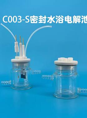 电化学实验室C003-S可控温水浴密封电解池双层电解槽