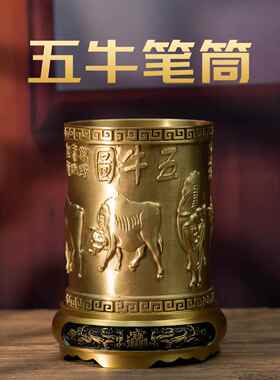 小铜和羽笔筒书房四宝饰品书房办公室储藏饰品铜工艺礼品