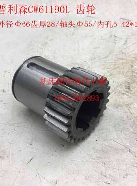 德州普利森机床CW61190L车床床头箱齿轮Z24/M2.5/6-42*10/L80