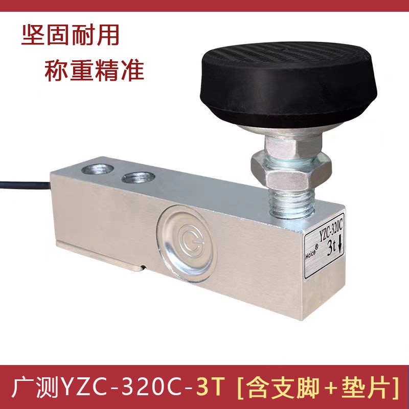 YZC-320C称重传感器3吨电子小地磅平台秤320-5T地磅称重配件