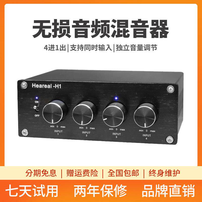 4进1出混音器同时输入HiFi双声道音频四路输入一路输出转接切换器