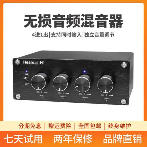 4进1出混音器同时输入HiFi双声道音频四路输入一路输出转接切换器