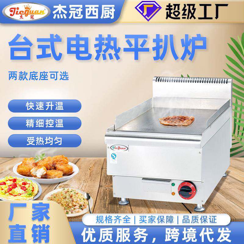 杰冠电扒炉铁板烧手抓饼煎饼炉扒炉煎锅电饼铛