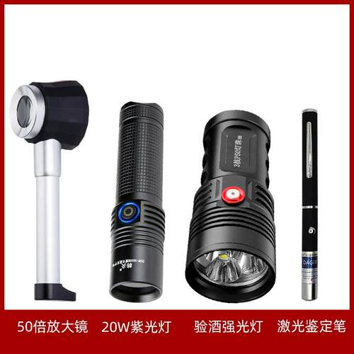 正品台茅老酒装鉴定强光手花电筒看充电照酒验酒打孔酒收酒工具套