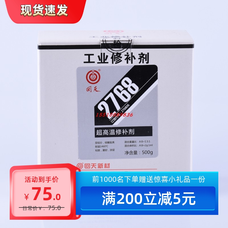 回天超高温修补剂 2768原767B耐高温HT2768金属部件粘接灌封维修