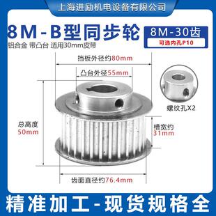 30齿内孔10带台阶BF齿槽宽31高扭矩铝合金同步轮 同步带轮现货8M