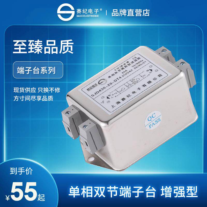 赛纪SJD410-DT 电源滤波器220V单相双级EMI抗干扰净化器