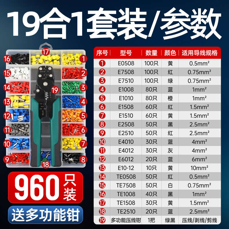 VE/TE接线端子组合套装960只装预绝缘管型压线端子针形端子E1008