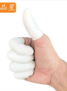 工品星GPX-一次性乳胶手指套耐磨防滑无粉防护指套乳白色500g1