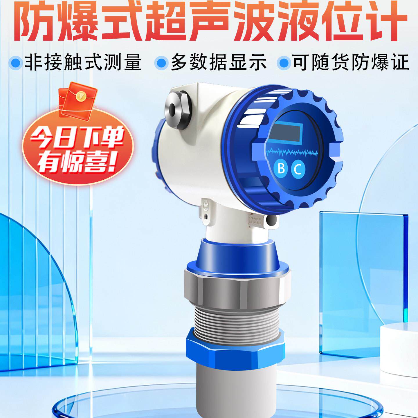 防爆超音波液位计/智能非接触式防堵型物位计R485/防腐水位感测器