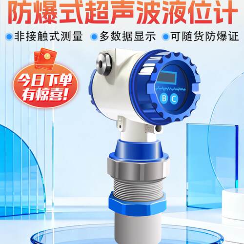 防爆超音波液位计/智能非接触式防堵型物位计R485/防腐水位感测器