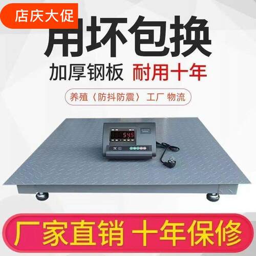 耀华地磅秤加厚0-3吨地磅防抖防控无线工厂物流5吨称猪牛家用磅秤