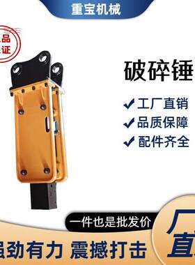 破碎锤工厂各种规格配件齐全SB40/68厂家直销破碎锤