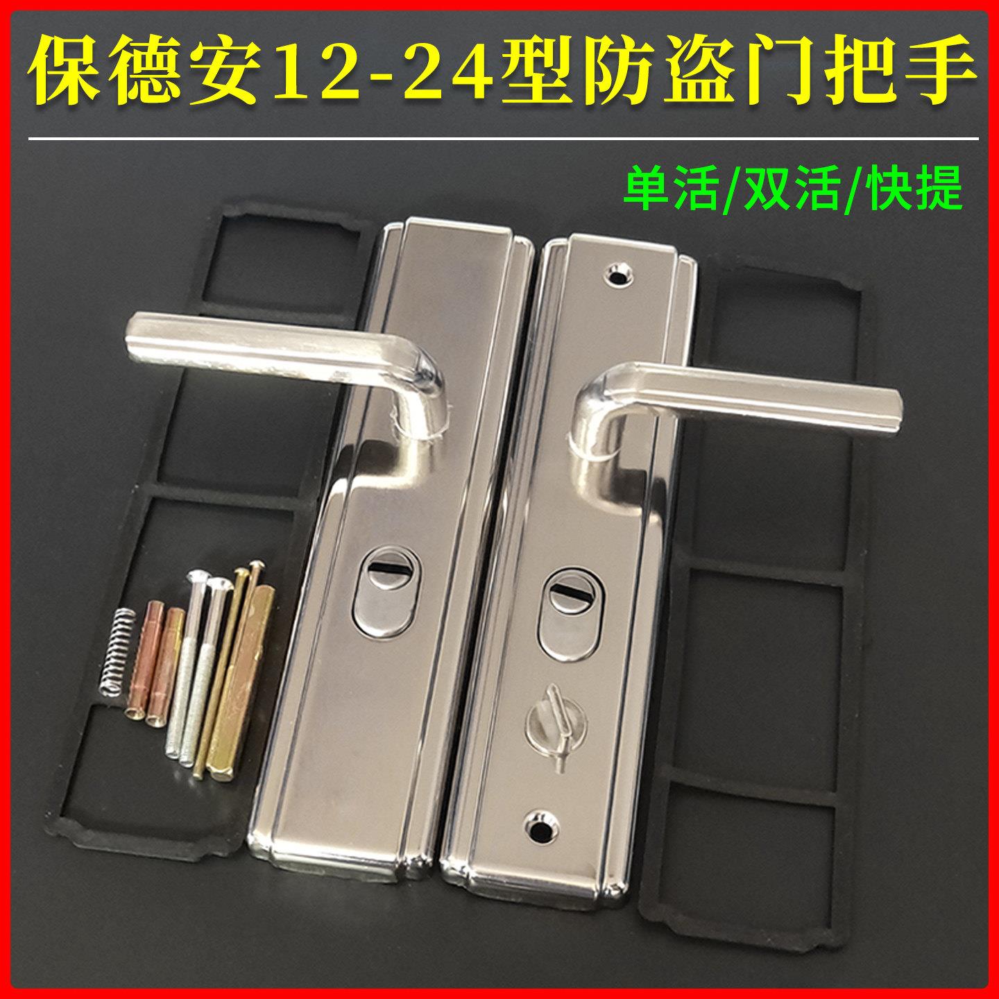 保德安12-24型防盗门把手孔距235星月神新多入户门锁拉手双活双快图片