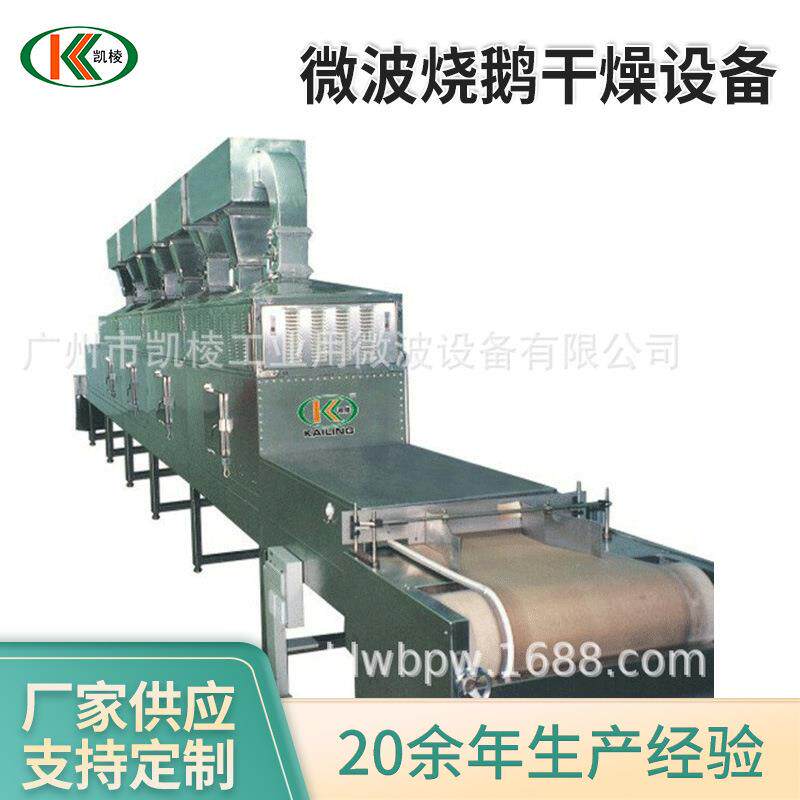 KL-2D-20GZ微波烧鹅干燥杀菌设备微波饭盒加热杀菌机厂家供应