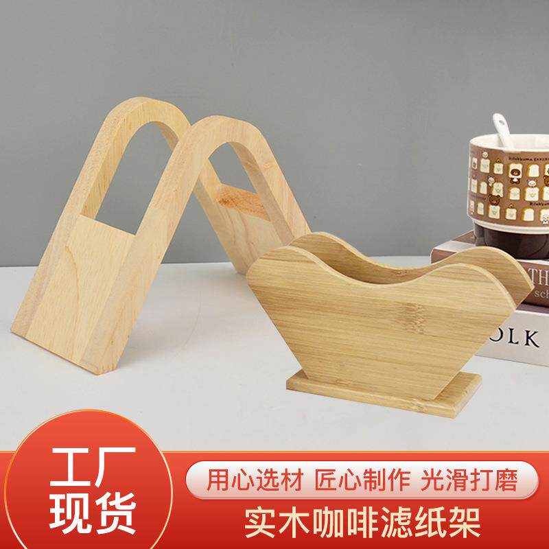 木质防尘扇形咖啡滤纸架 木V形架 滤纸收纳架 手冲咖啡滤纸架
