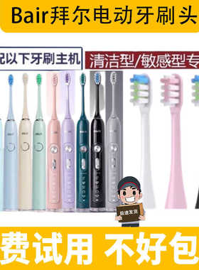 适配Bair拜尔电动牙刷头X7/X7S/X11/X11S替换头专拍软毛敏感清洁