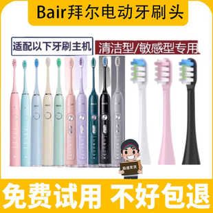 适配Bair拜尔电动牙刷头X7 X11S替换头专拍软毛敏感清洁 X7S X11