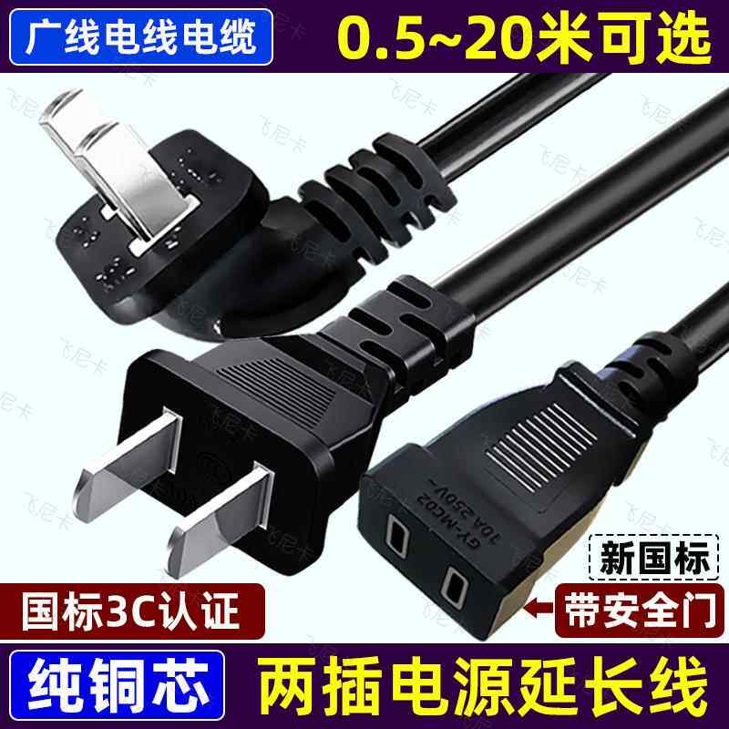 新国标两插头电源延长线 线2芯二孔脚电磁炉电动车插座大功率1.5