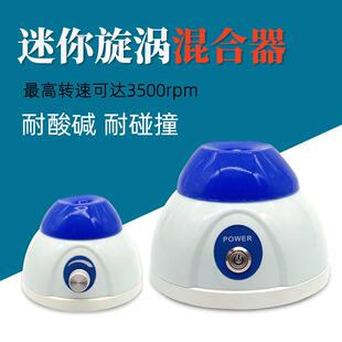 7实验小型混匀仪振荡器便携涡旋混匀仪 其林贝尔旋涡混合器Vortex