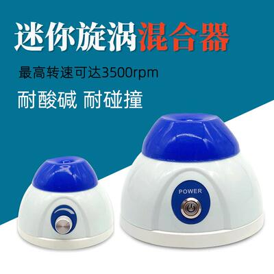 其林贝尔旋涡混合器Vortex-7实验小型混匀仪振荡器便携涡旋混匀仪