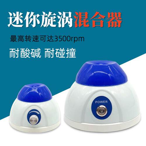 其林贝尔旋涡混合器Vortex-7实验小型混匀仪振荡器便携涡旋混匀仪