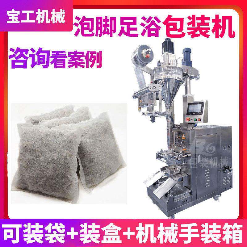 定制四边封中草粉无纺布包装机全自动定量足浴包泡脚粉包装机