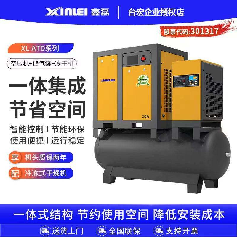 鑫磊一体式空气压缩螺杆机永磁变频7.5/11/15KW节能省电带冷干机