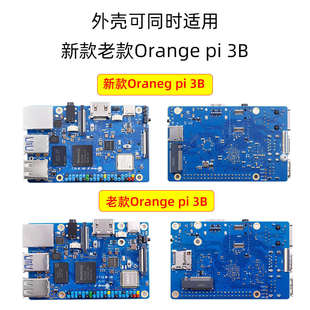 香橙派Orange pi 3B开发板铝合金外壳风扇保护壳坚固耐用送工具