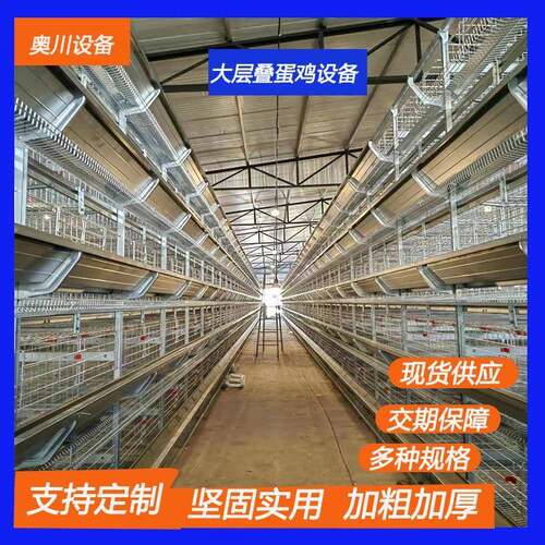 大层叠蛋鸡设备养殖笼养鸡设备立式自动化三层蛋鸡笼现货供应
