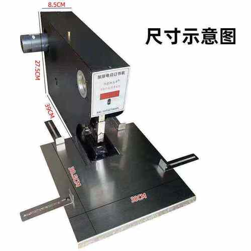 多功能通用重型加厚自动电动订书机 12号通用省力智能200页