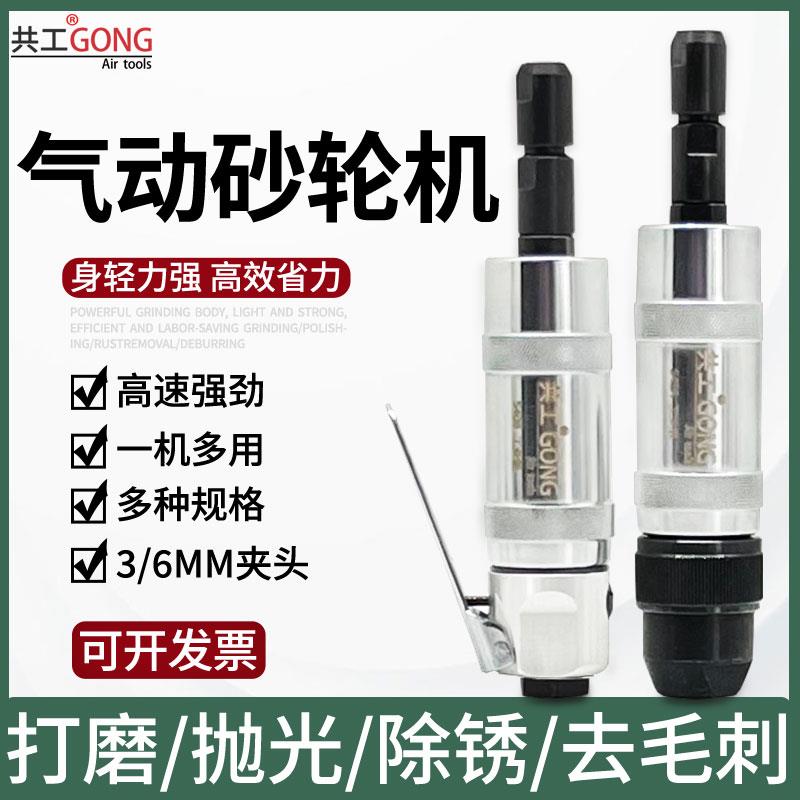 共工气动S40砂轮机小型抛光手持刻磨机补胎除锈打磨机3/6MM直磨机