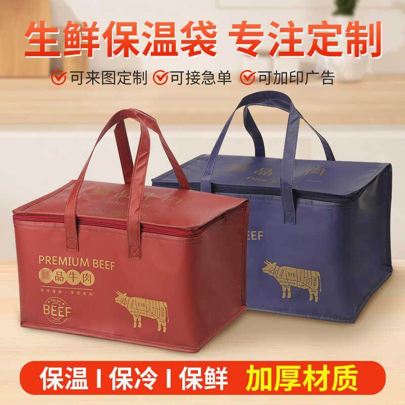 保温袋外卖专用定制羊牛肉生鲜保鲜冷藏加厚保温包手提袋定做logo,收纳整理,保温包,淘宝优惠券,粉丝福利购,淘宝优惠卷