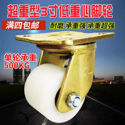 超重型脚轮万向轮3寸低重心加厚尼龙耐磨脚轮大载重手推车轮子