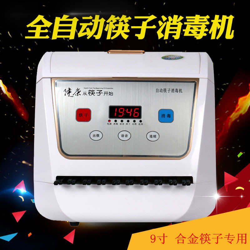 邦德瑞杰诺拜满多客全自动烘干语音臭氧消毒机筷子机27CM合金筷子