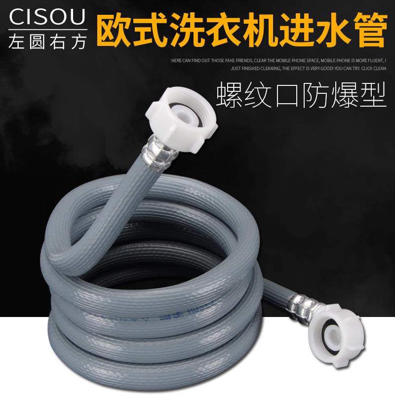 欧式全自动滚筒洗衣机进水管软管6分螺口上水管注水管加长管