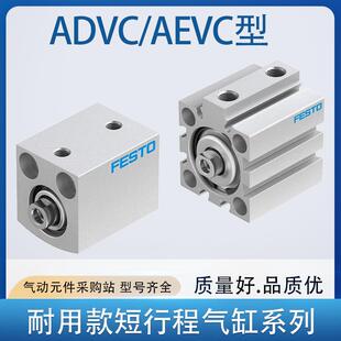 FESTO气缸ADVC/AEVC-10-5-12-15-20-25-32-40-50-63-80-I-P-A-P-A