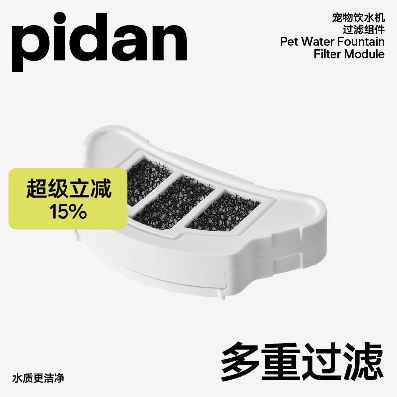 【饮水机配件】pidan宠物饮饮水器/水壶/水头