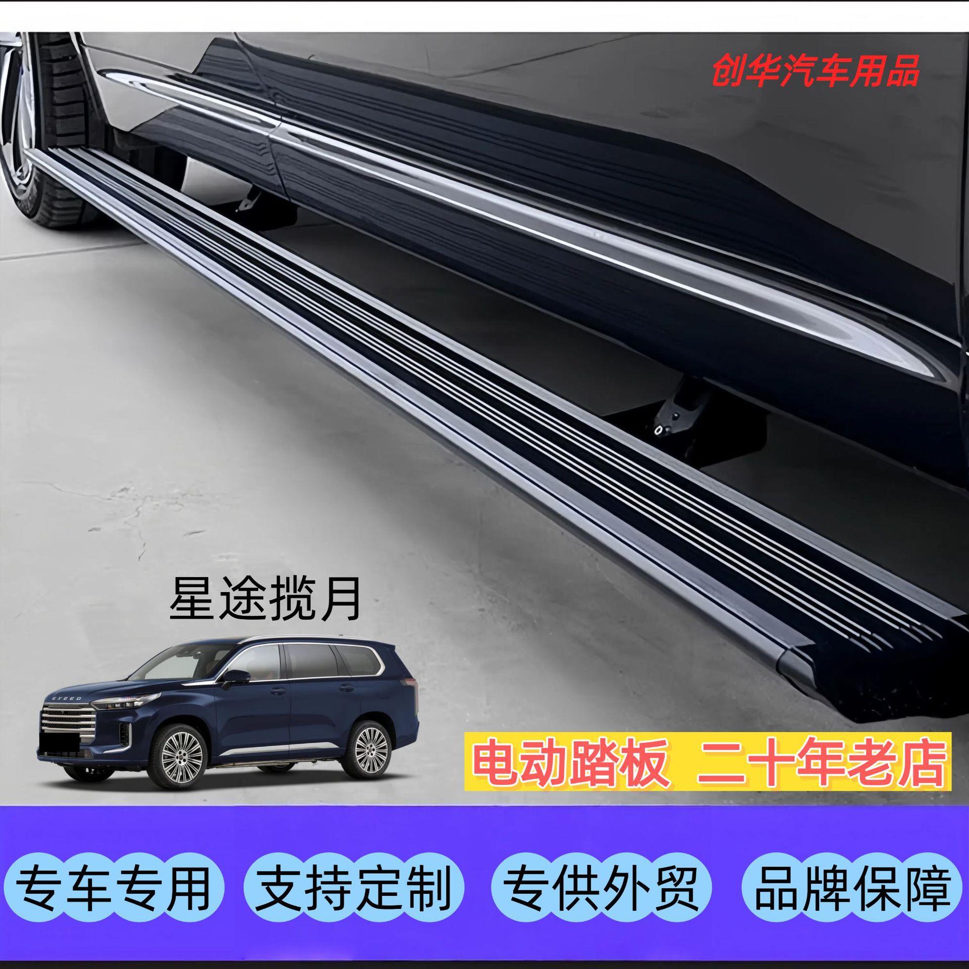 创华汽车用品电动踏板星途揽月智能自动伸缩迎宾脚踏板智能踏板改