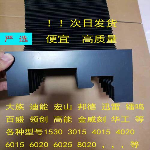 雷射切割机风琴防护罩大族宏山邦德3015导轨床包风琴防尘罩