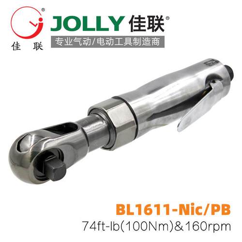 BL1611-Nic/PB佳联JOLLY气动棘轮扳手风动套筒扳手双转向扳手