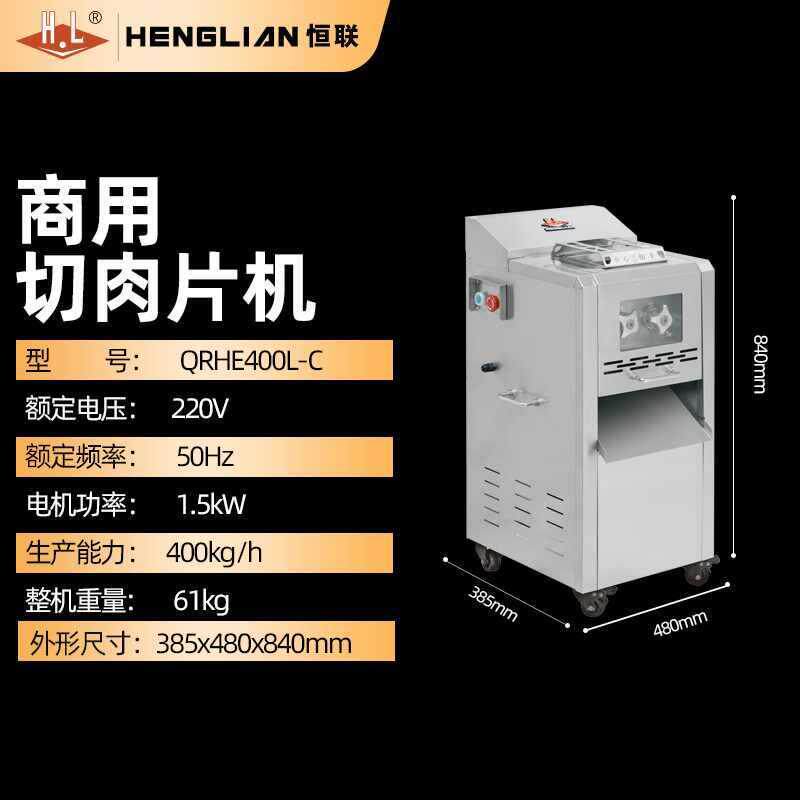 恒联商用高速切肉片机电动立式多功能大功率厨房绞肉切肉机器
