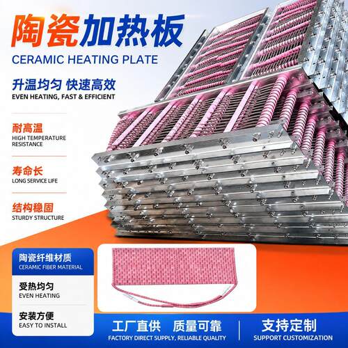 温履带式陶瓷加热板炉膛专用1000×450×80mm220V10kW
