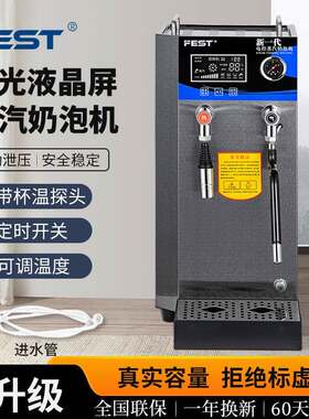 新一代蓝光双显示屏蒸汽开水机10L奶泡开水机商用台式全自动