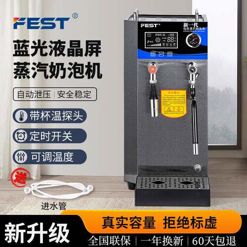FEST新一代蓝光双显示屏蒸汽开水机10L奶泡开水机商用台式全自动